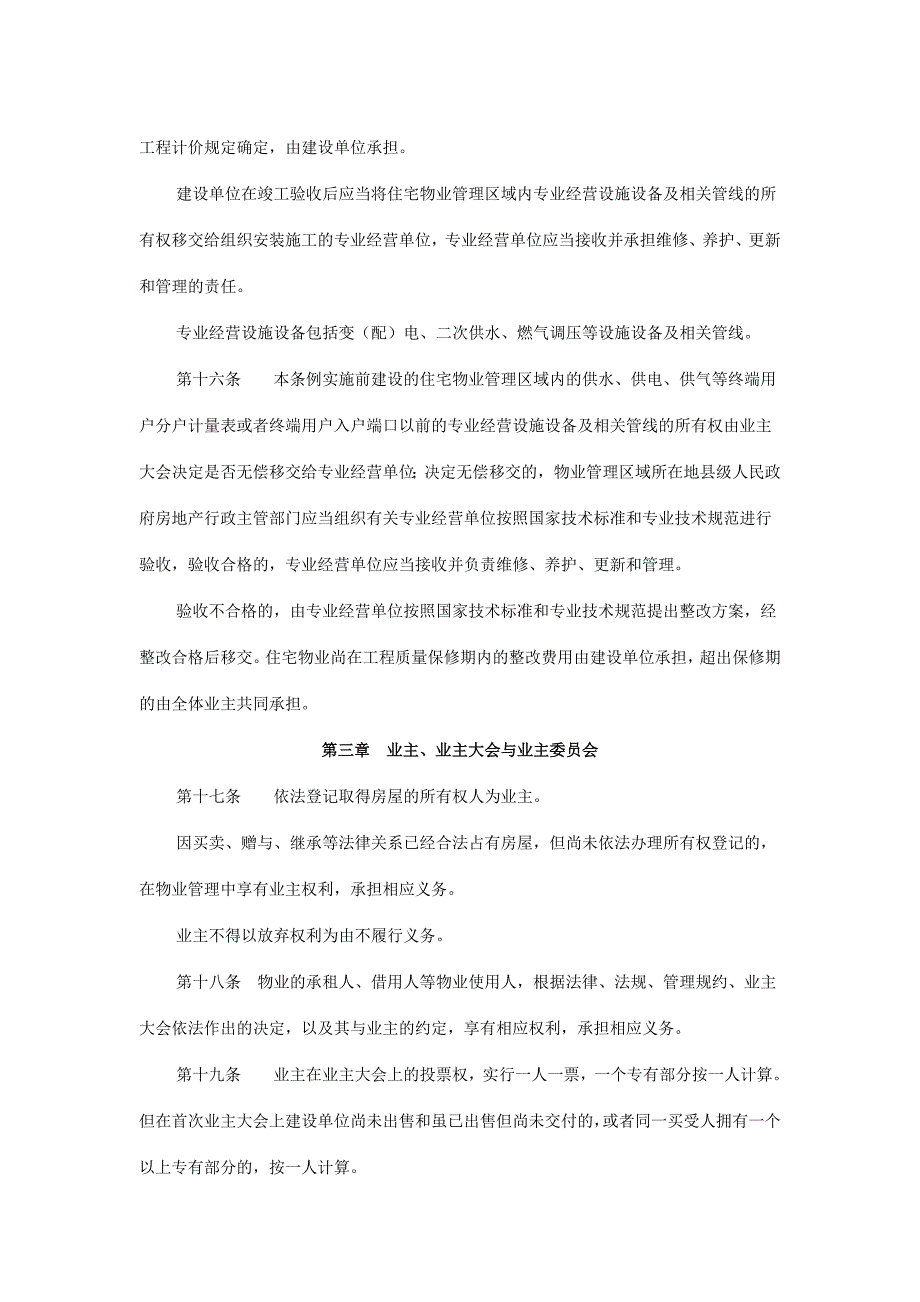 四川省物业管理条例_第4页
