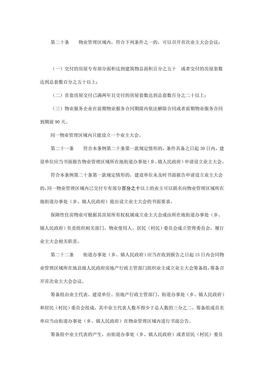四川省物业管理条例_第5页