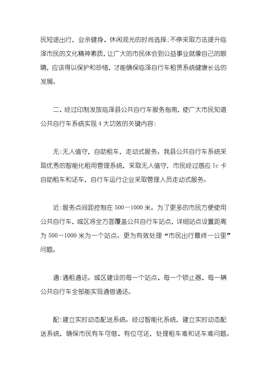 公共自行车宣传方案_第2页