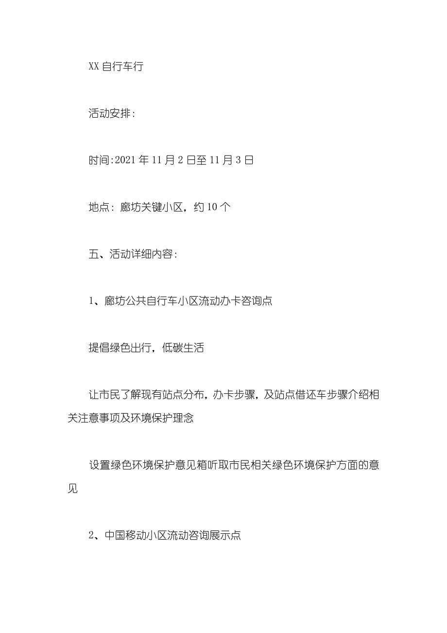 公共自行车宣传方案_第5页