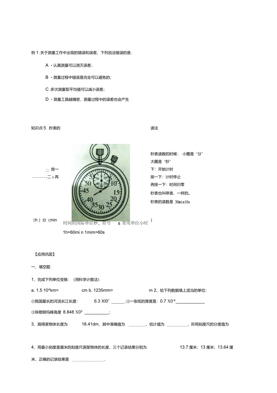 人教版八年级物理上册第一章机械运动讲义_第3页