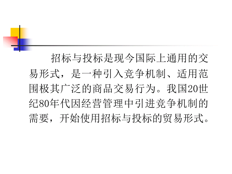 招标书与投标书课件_第2页