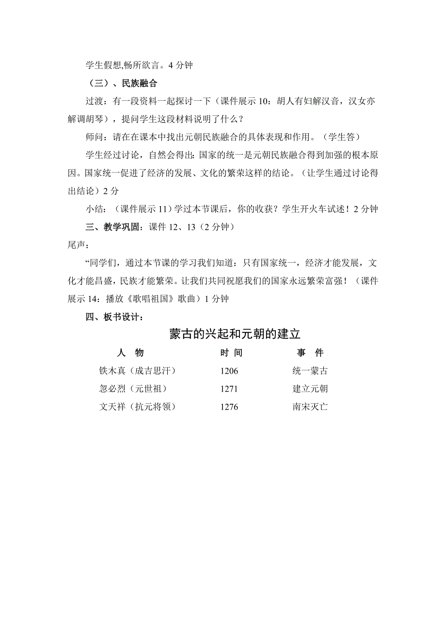 蒙古的兴起和元朝的建立.doc_第4页