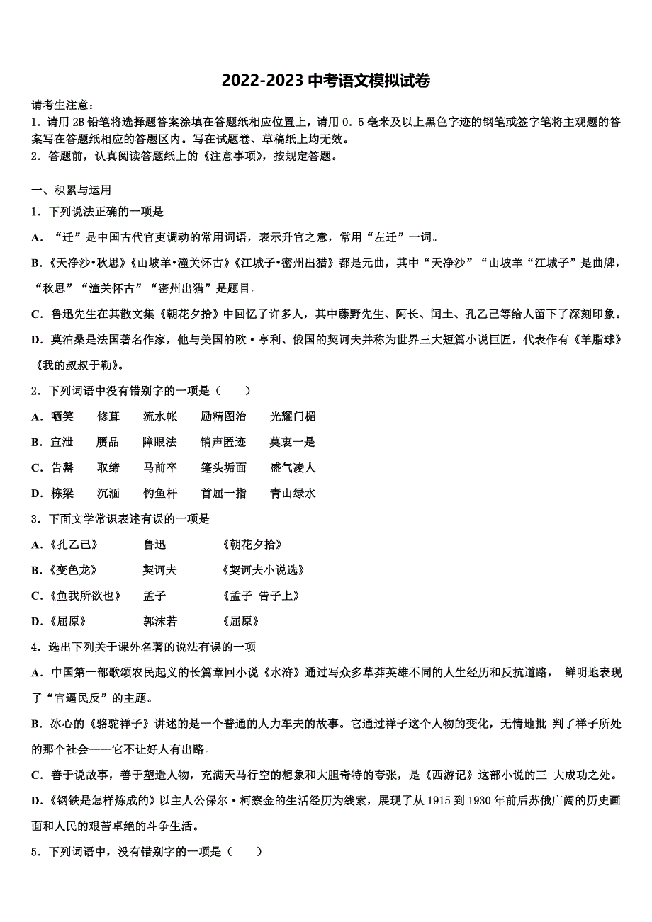 2023年安徽省太湖县重点名校中考二模语文试题含解析.doc_第1页