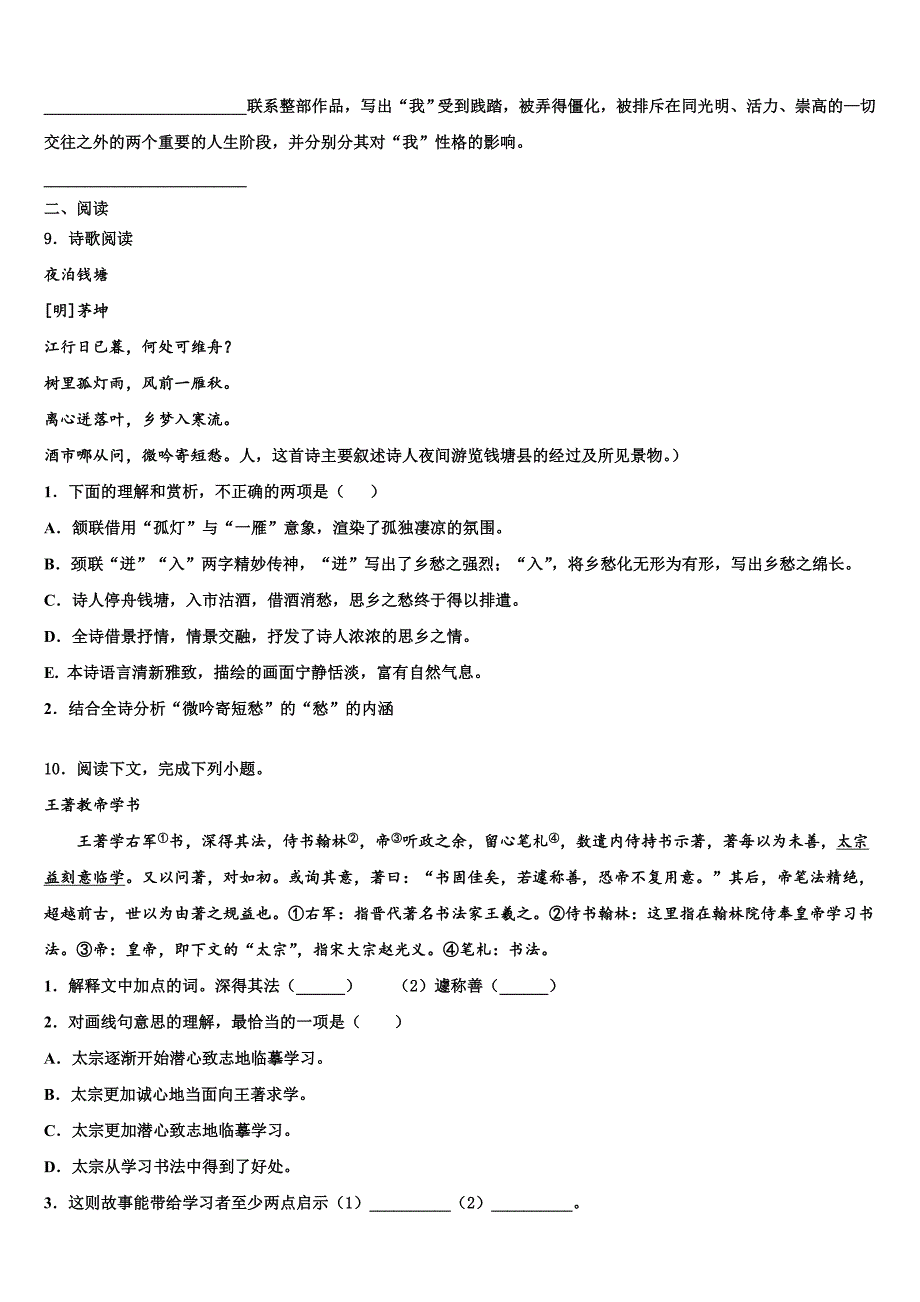 2023年安徽省太湖县重点名校中考二模语文试题含解析.doc_第3页