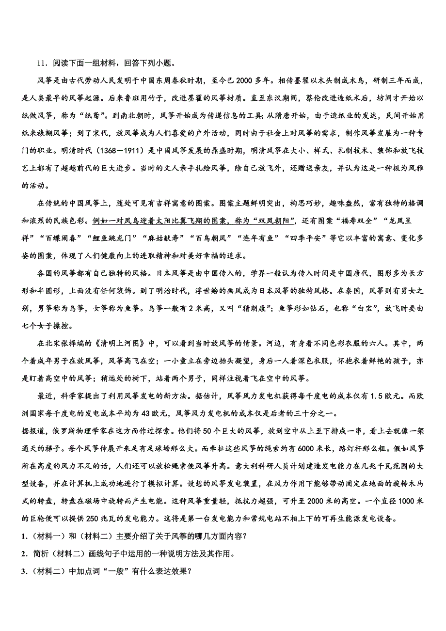 2023年安徽省太湖县重点名校中考二模语文试题含解析.doc_第4页