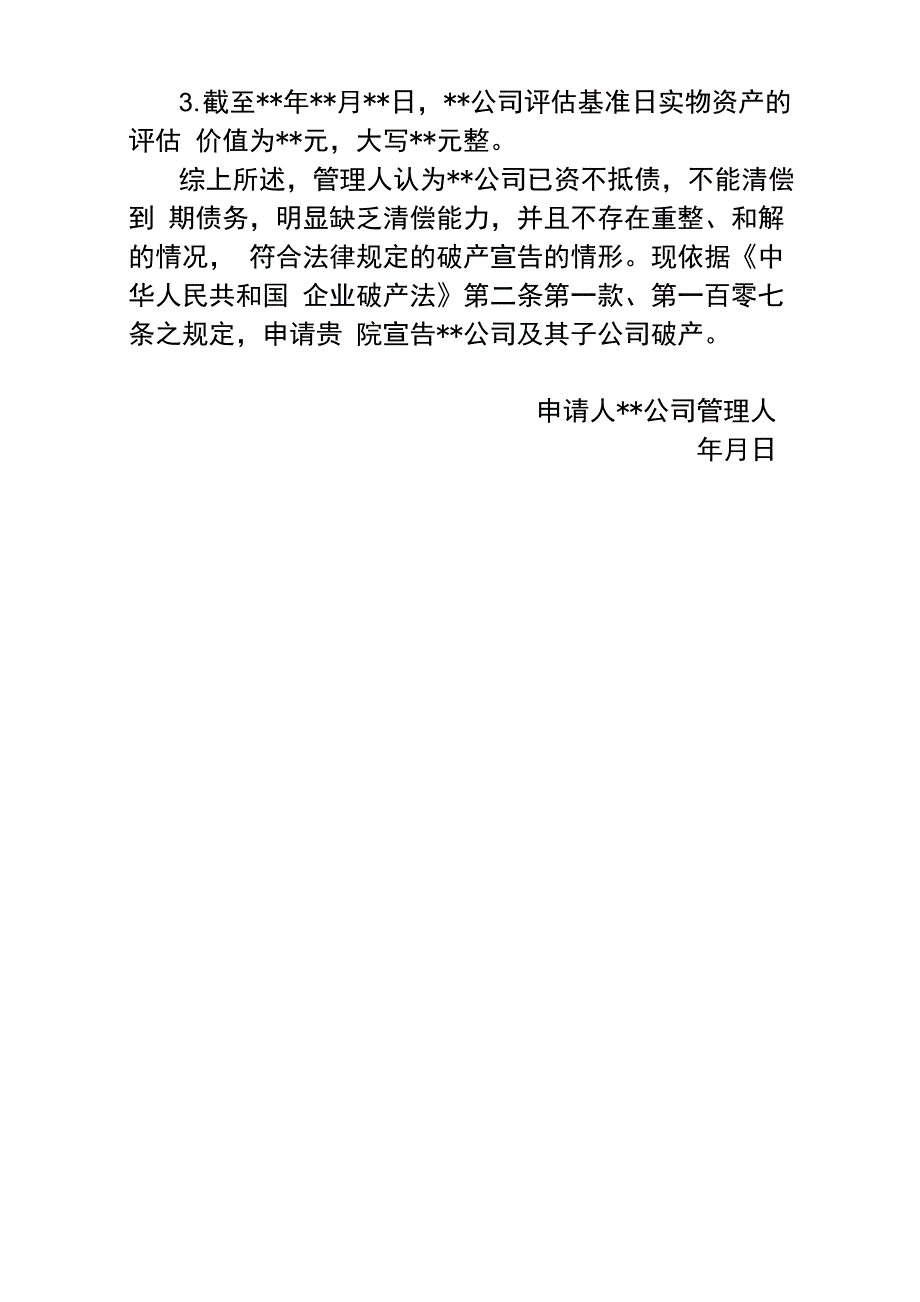 宣告破产申请书_第2页