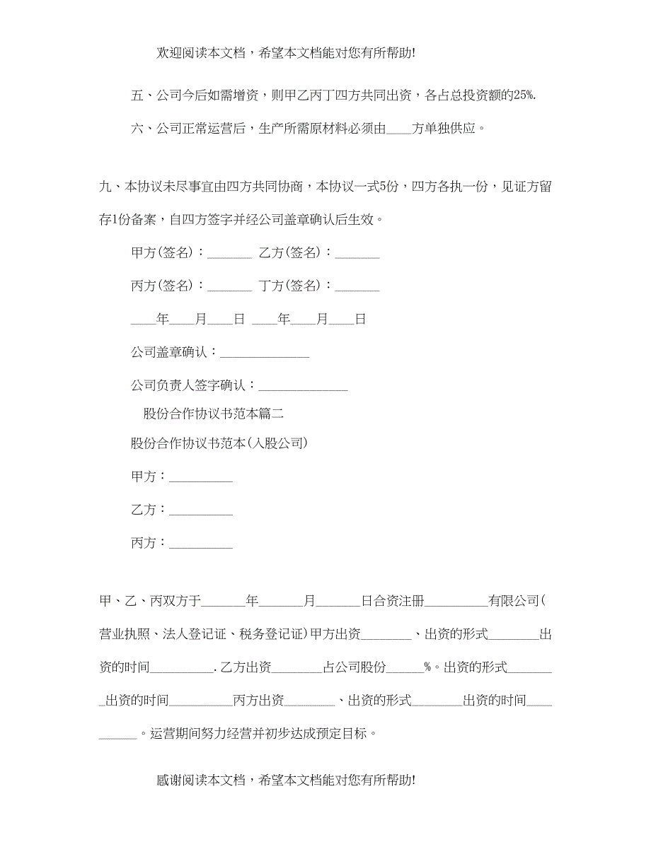 2022年股份合作协议书范本标准模板_第4页