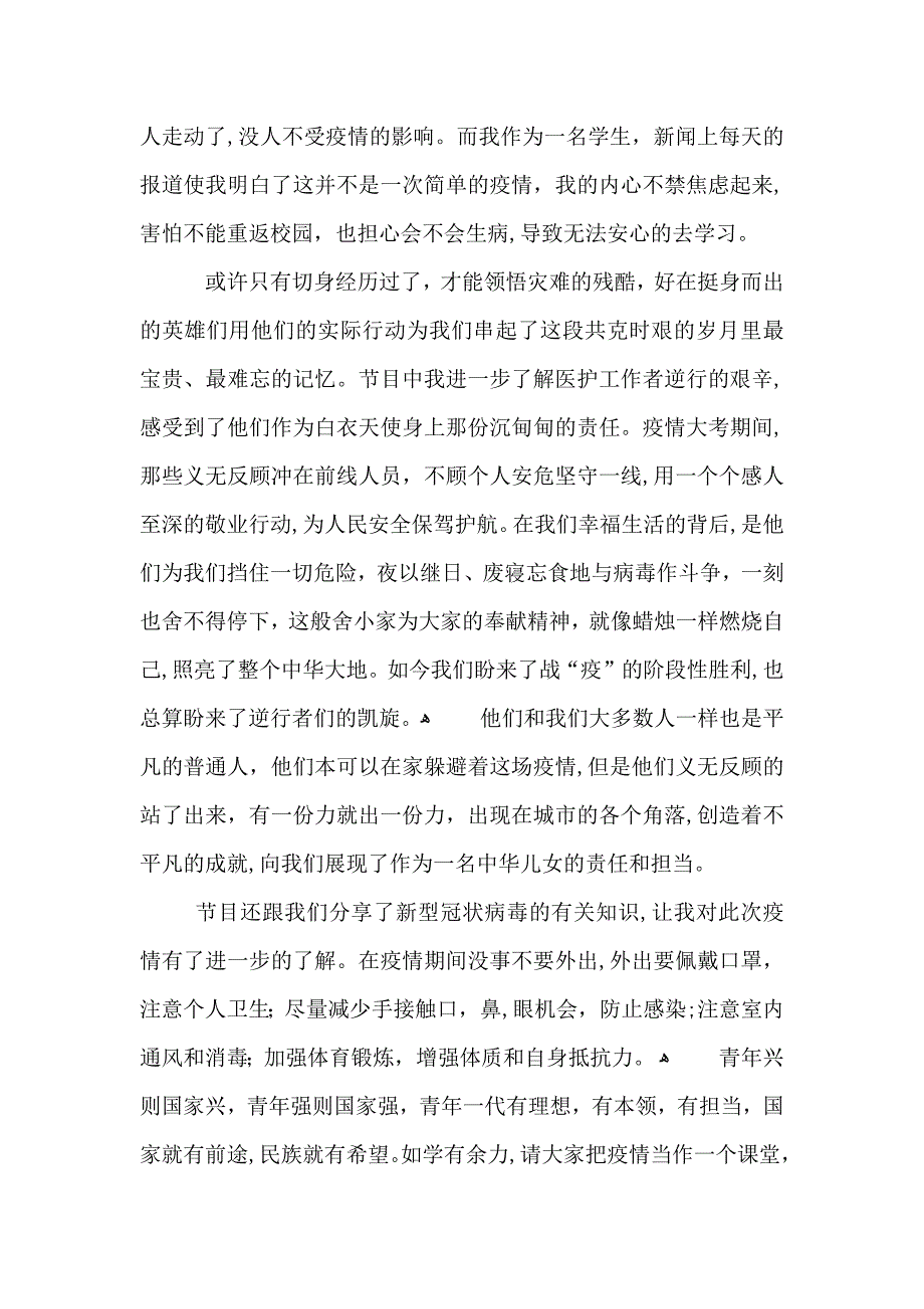 开学第一课观后感学习心得体会800字范文5篇_第3页