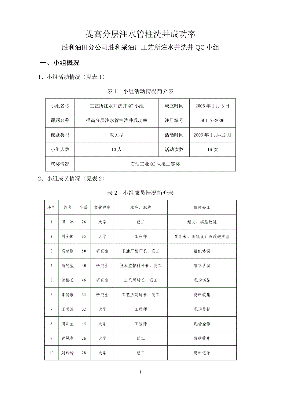 提高分层注水管柱洗井成功率(工艺所).doc_第1页