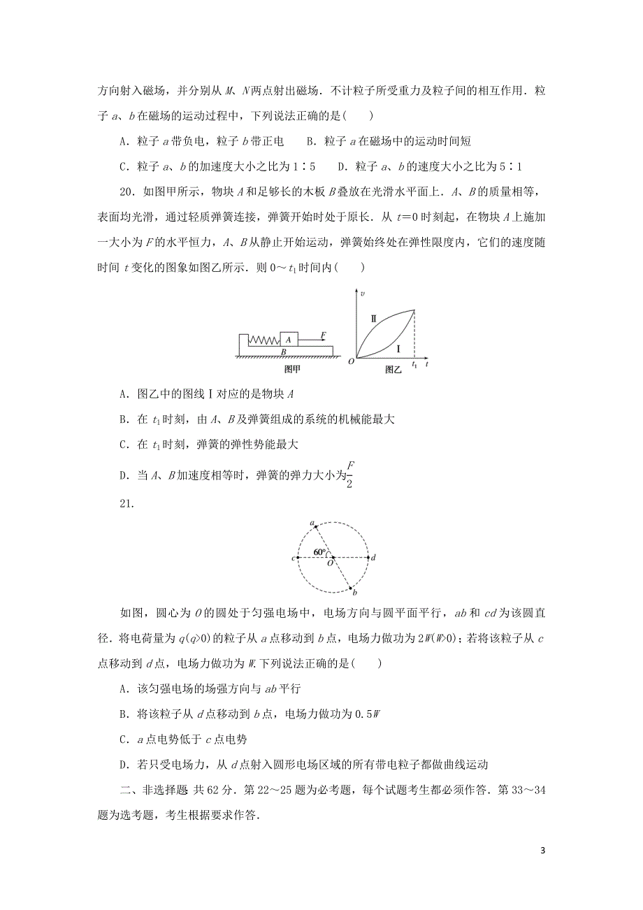 统考版2022届高考物理二轮专项分层特训卷第六部分高考仿真练二_第3页