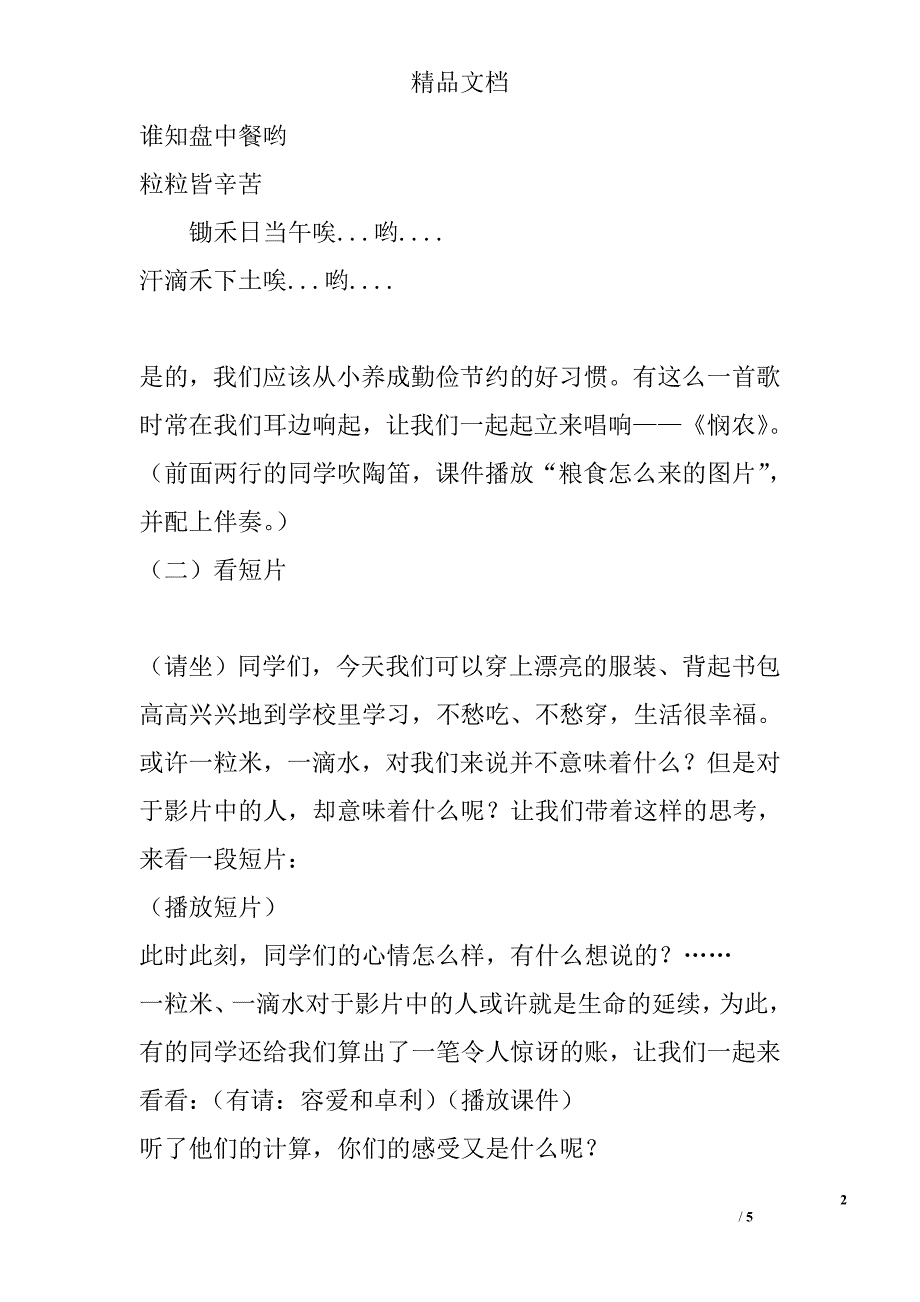 “勤俭节约从我做起”道德讲堂主持稿_第2页