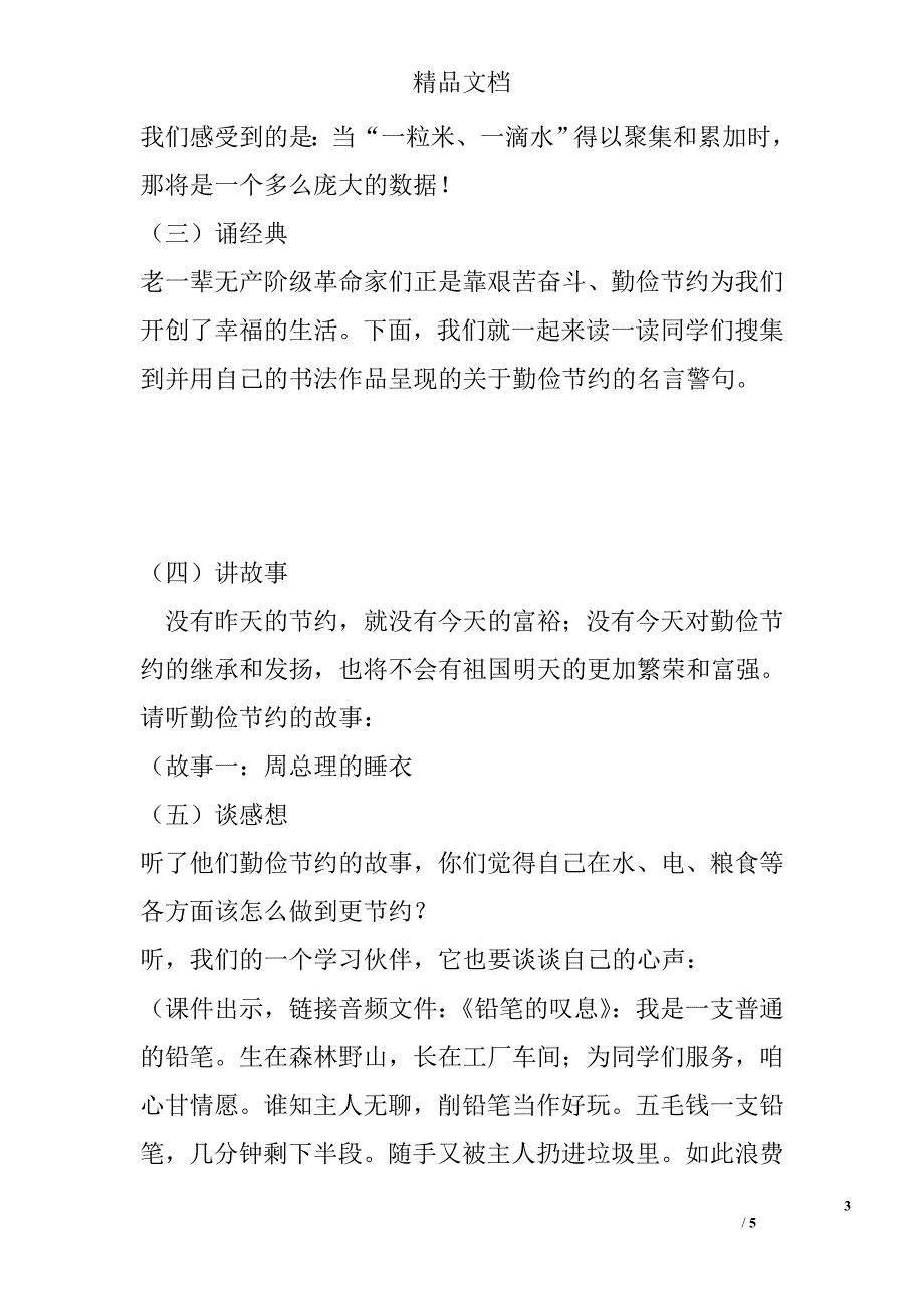 “勤俭节约从我做起”道德讲堂主持稿_第3页