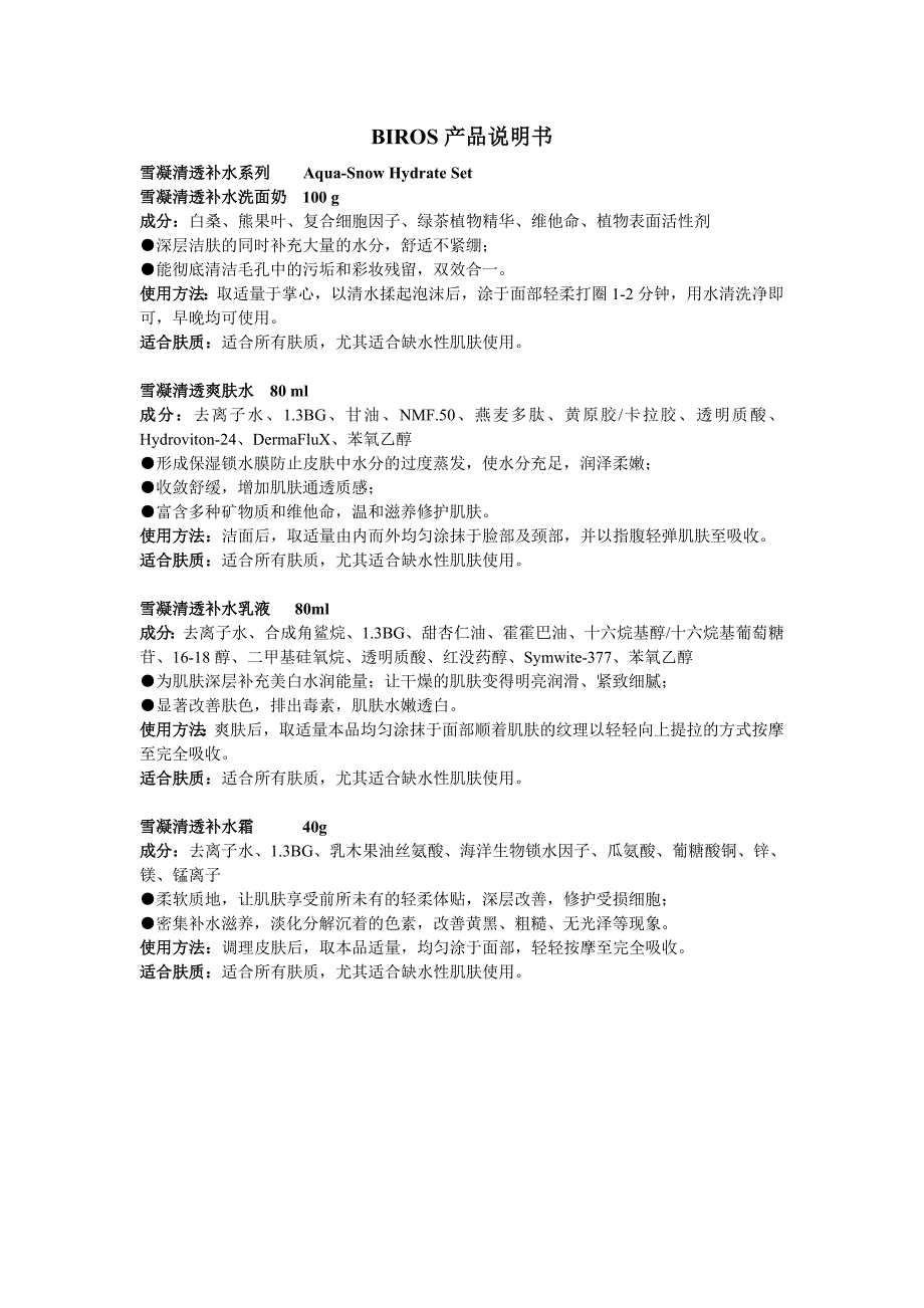 碧诺斯BIROS产品说明书_第1页