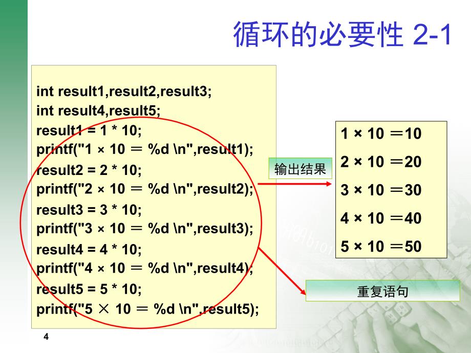 TP5 国二考试c语言教程_第4页