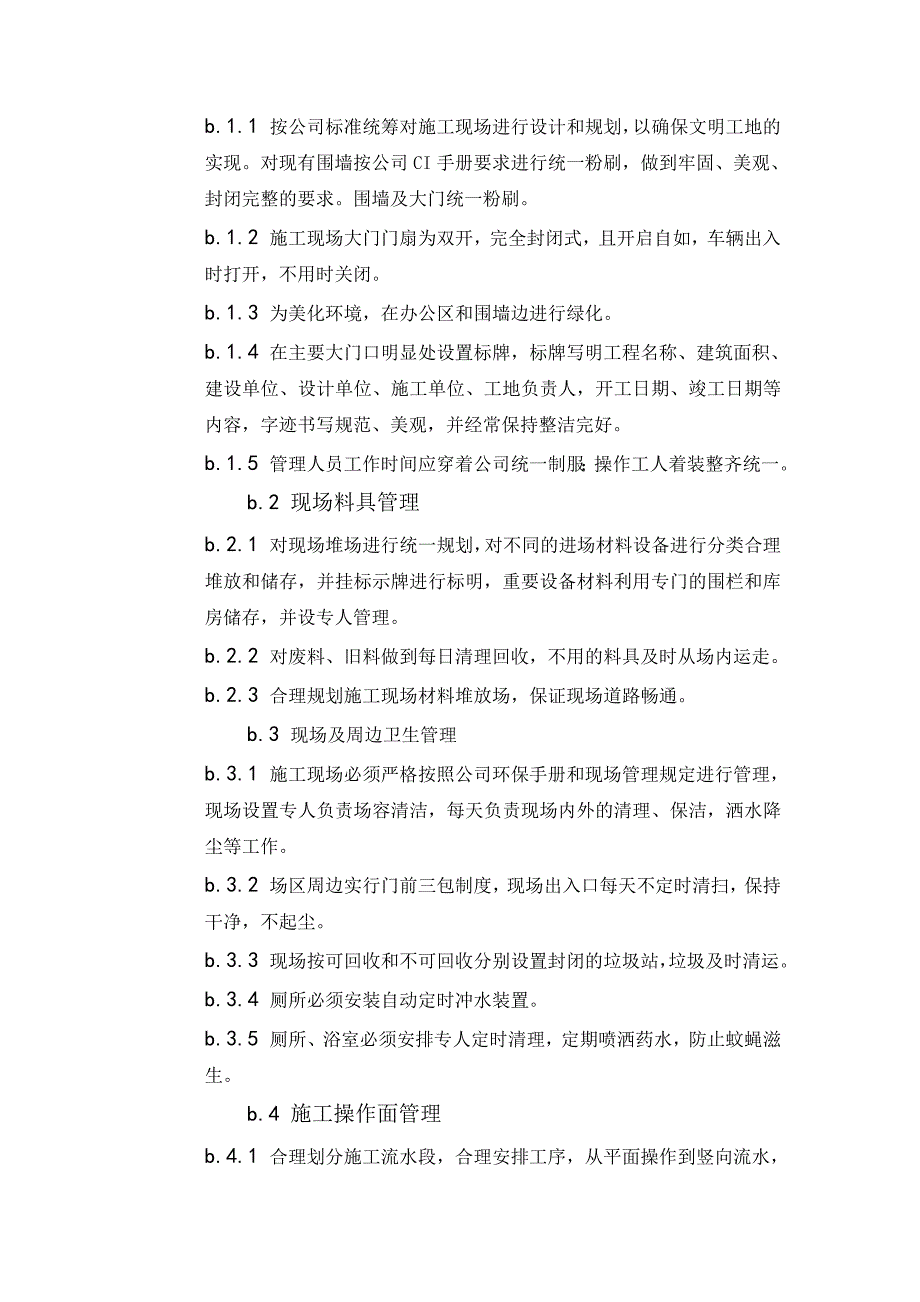 施工现场环境保护管理方案_第4页