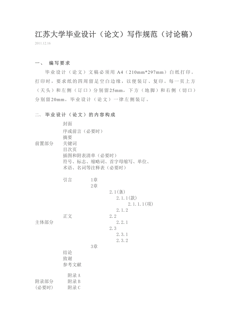 江苏大学毕业设计写作规范_第1页