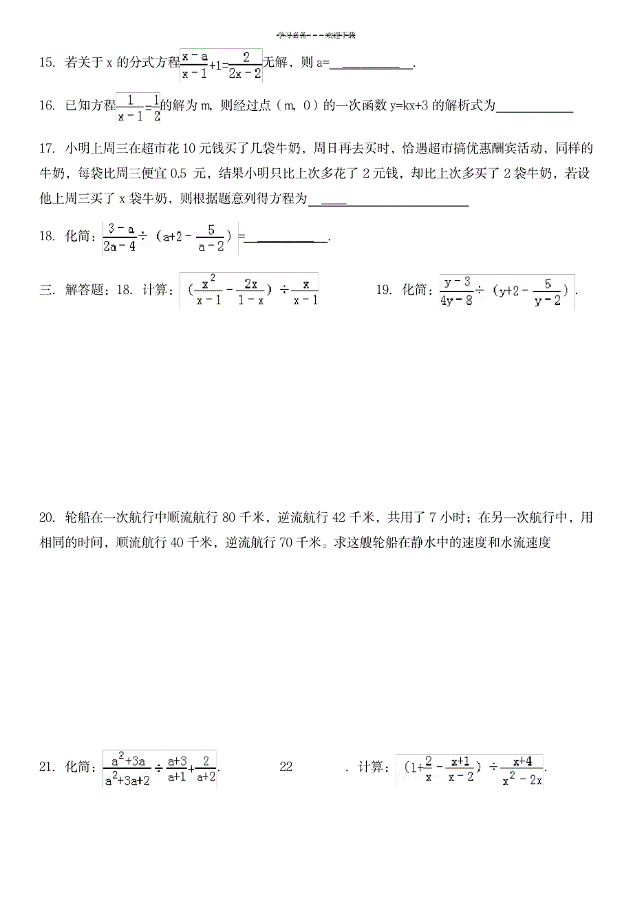 八年级数学下---分式及分式方程培优练习题_中学教育-中考_第2页