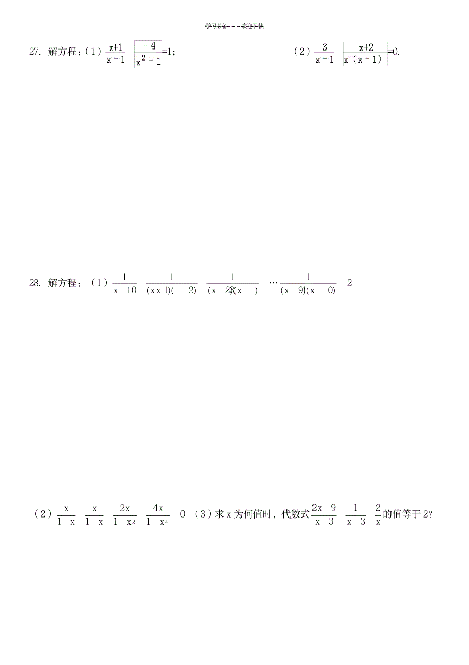 八年级数学下---分式及分式方程培优练习题_中学教育-中考_第4页