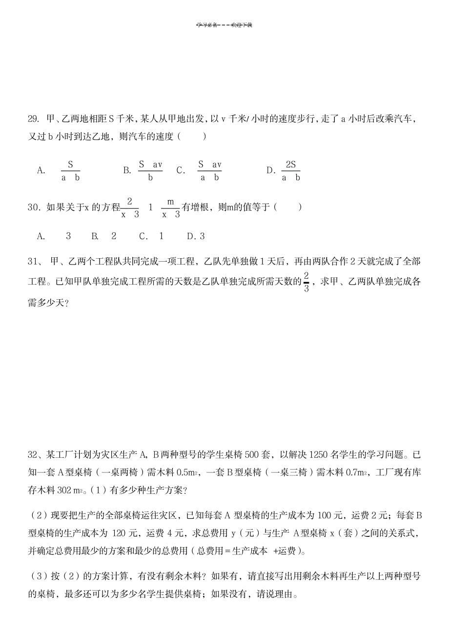 八年级数学下---分式及分式方程培优练习题_中学教育-中考_第5页