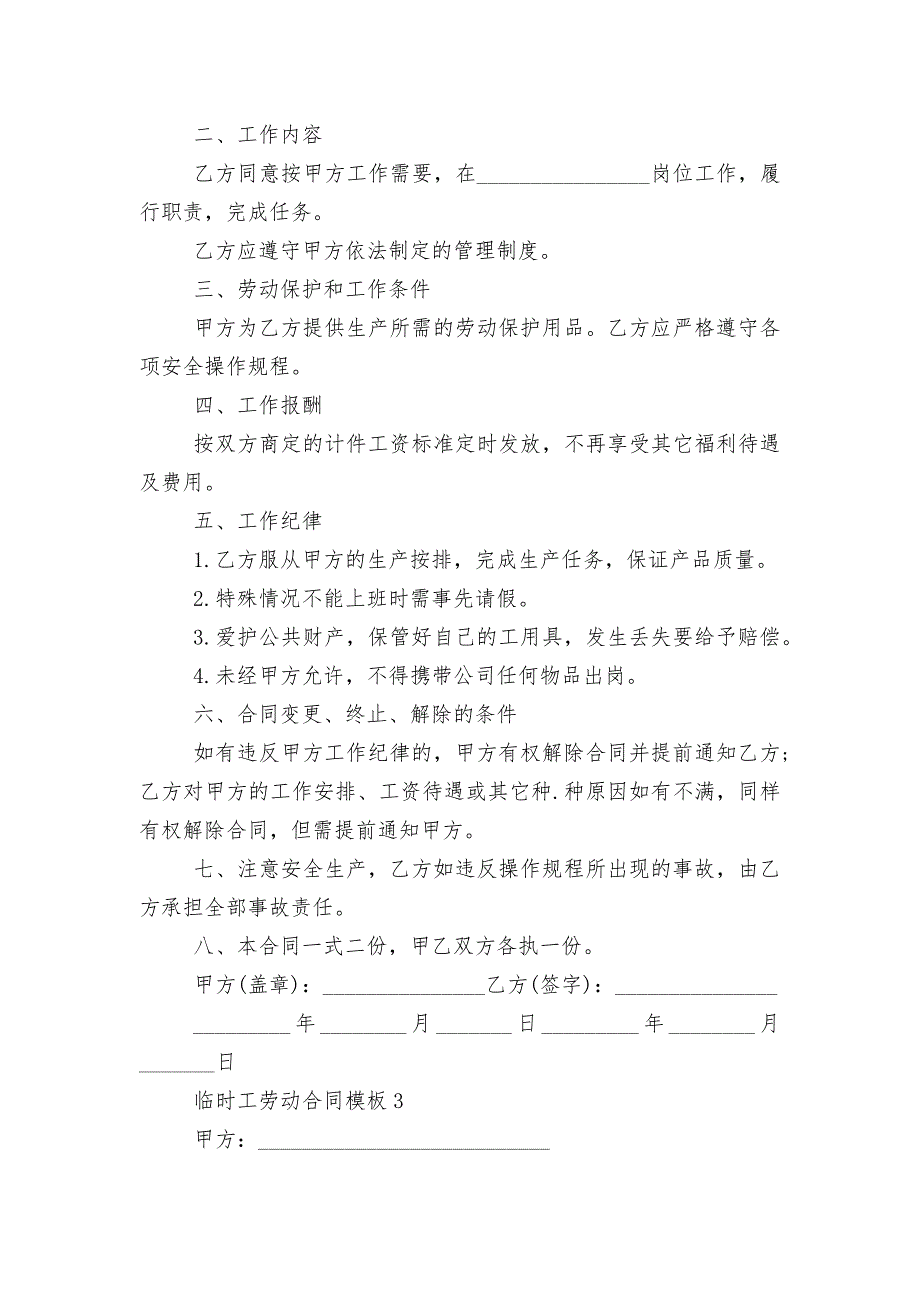 临时工劳动标准版合同协议通用参考模板3篇_第3页