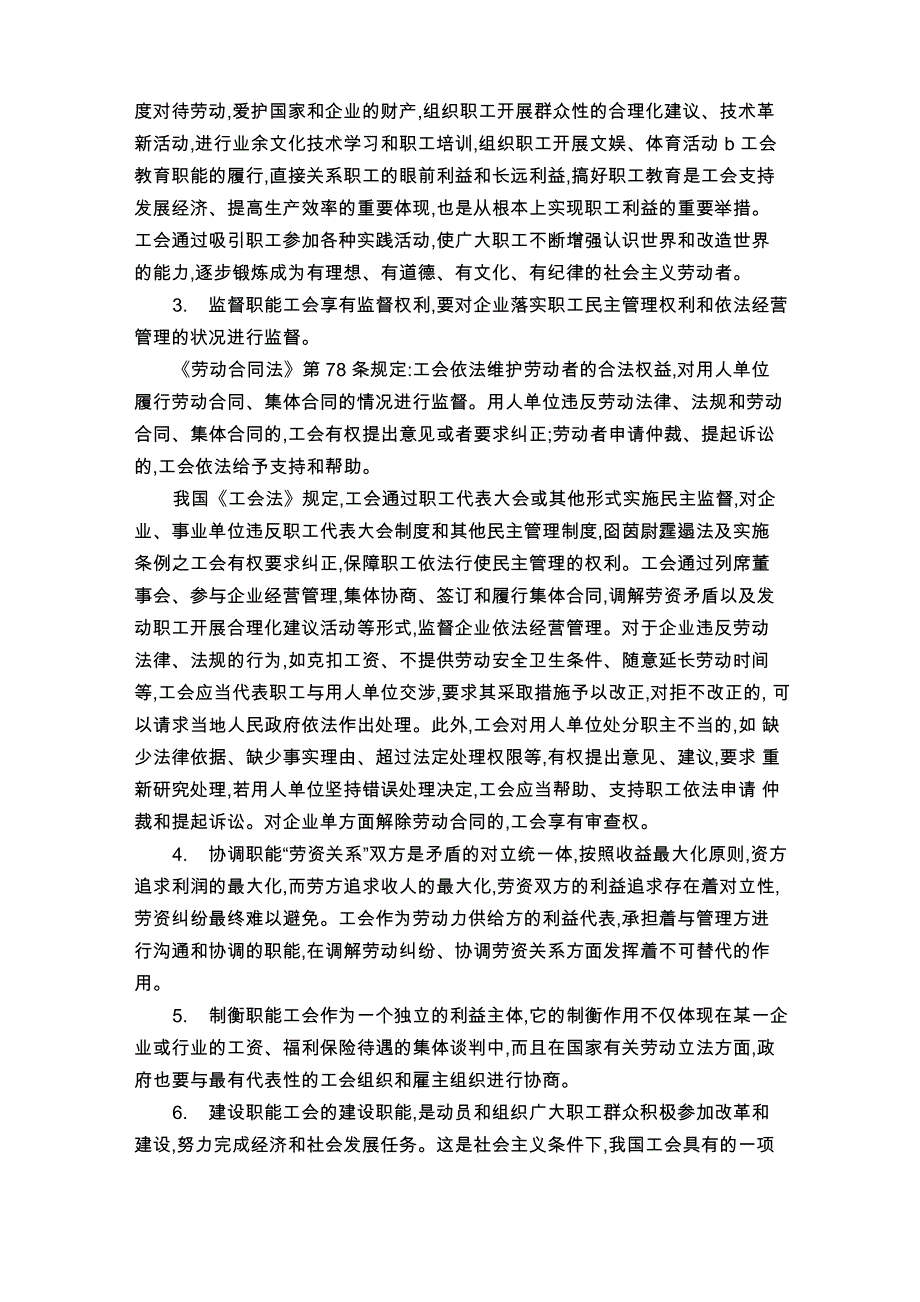 企业工会的职责有那些_第3页