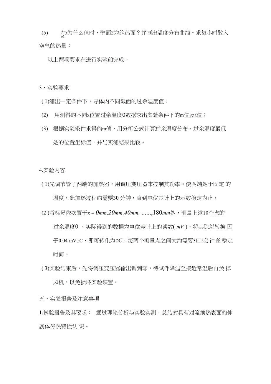 具有对流换热条件的伸展体传热特性试验_第5页