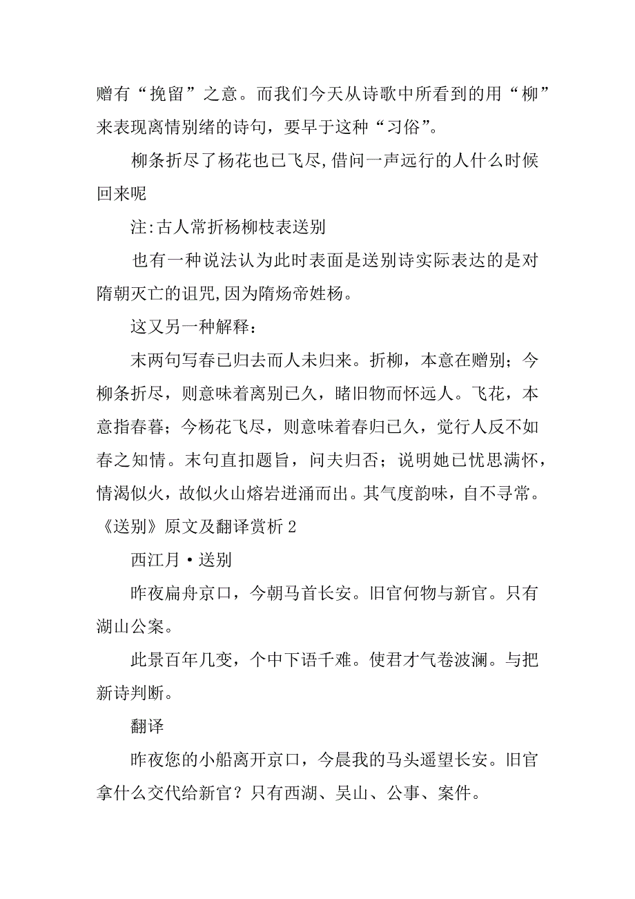 《送别》原文及翻译赏析12篇送别古诗原文及翻译_第2页