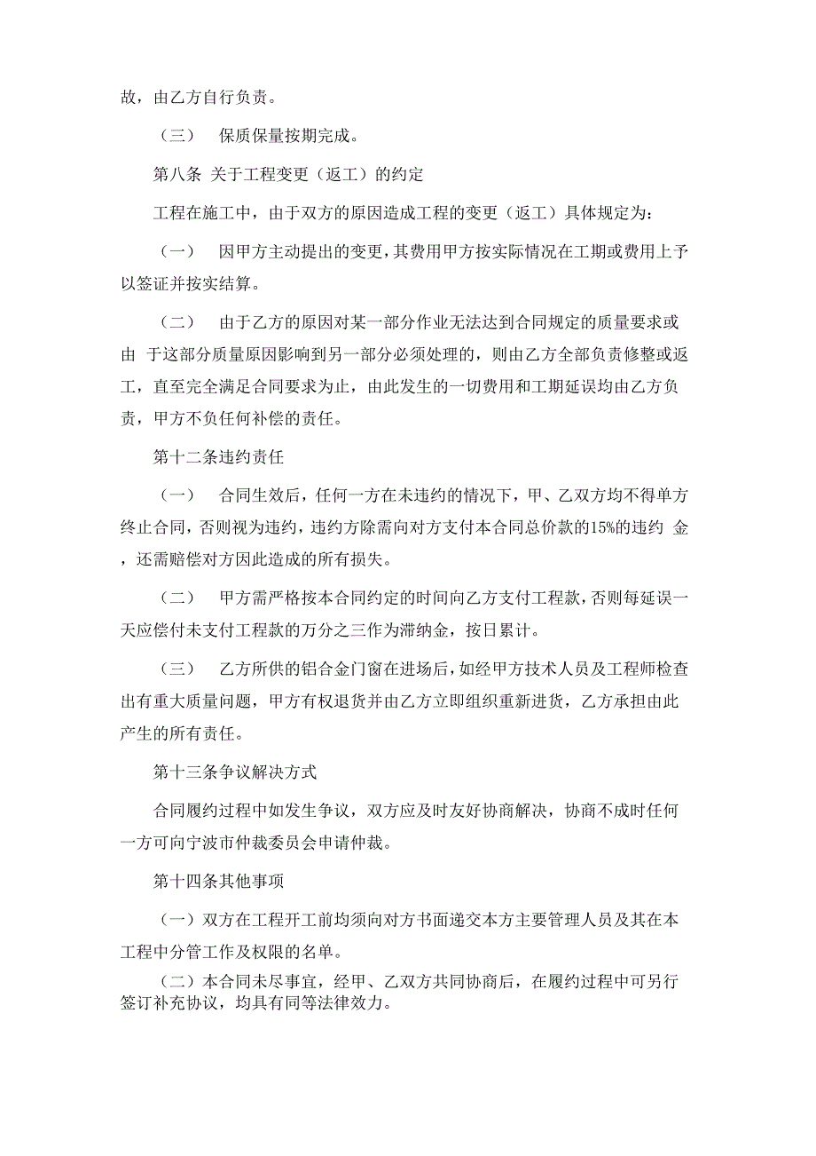 铝合金门窗拆除安装承包合同书_第4页