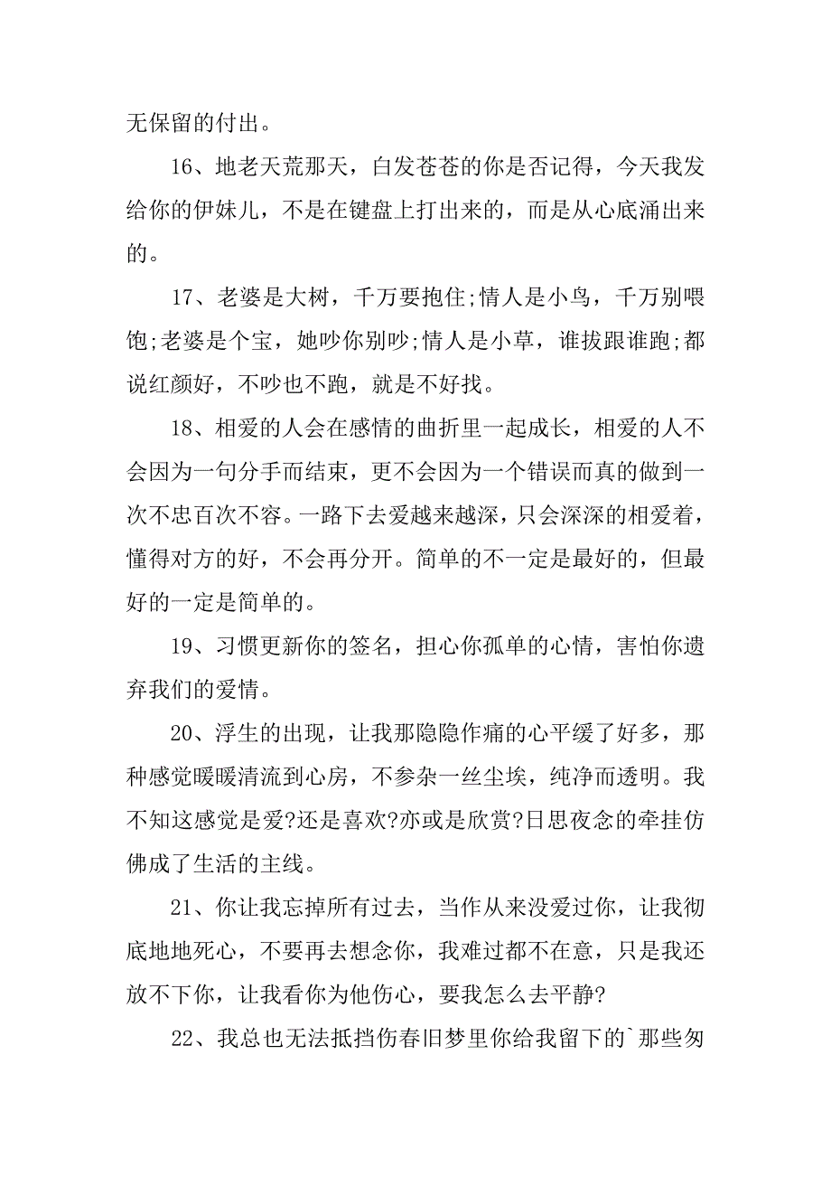 爱情语句人生感悟感悟人生的句子爱情_第4页