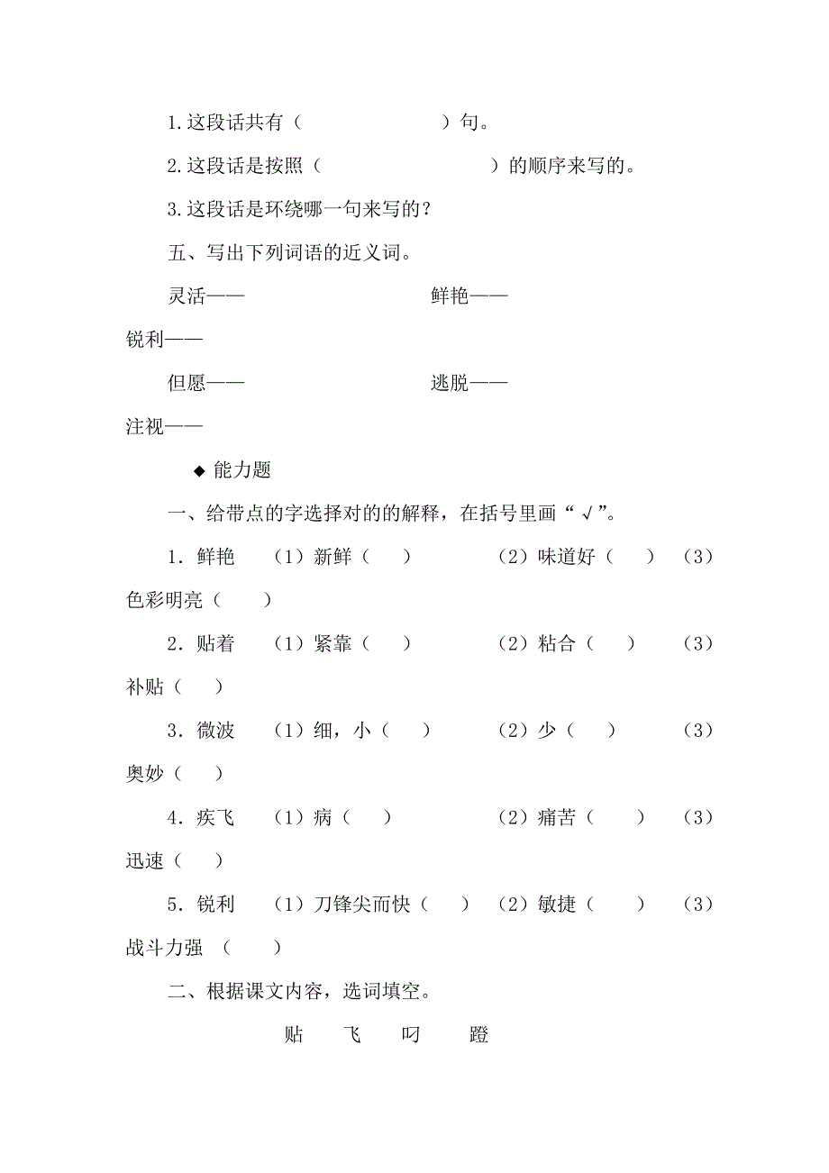 【】精编三年级语文上册3人类的朋友翠鸟分层练习长春版_第2页