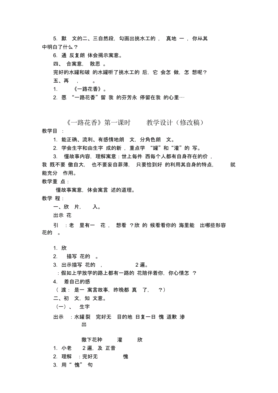 《一路花香》对比教案_第2页