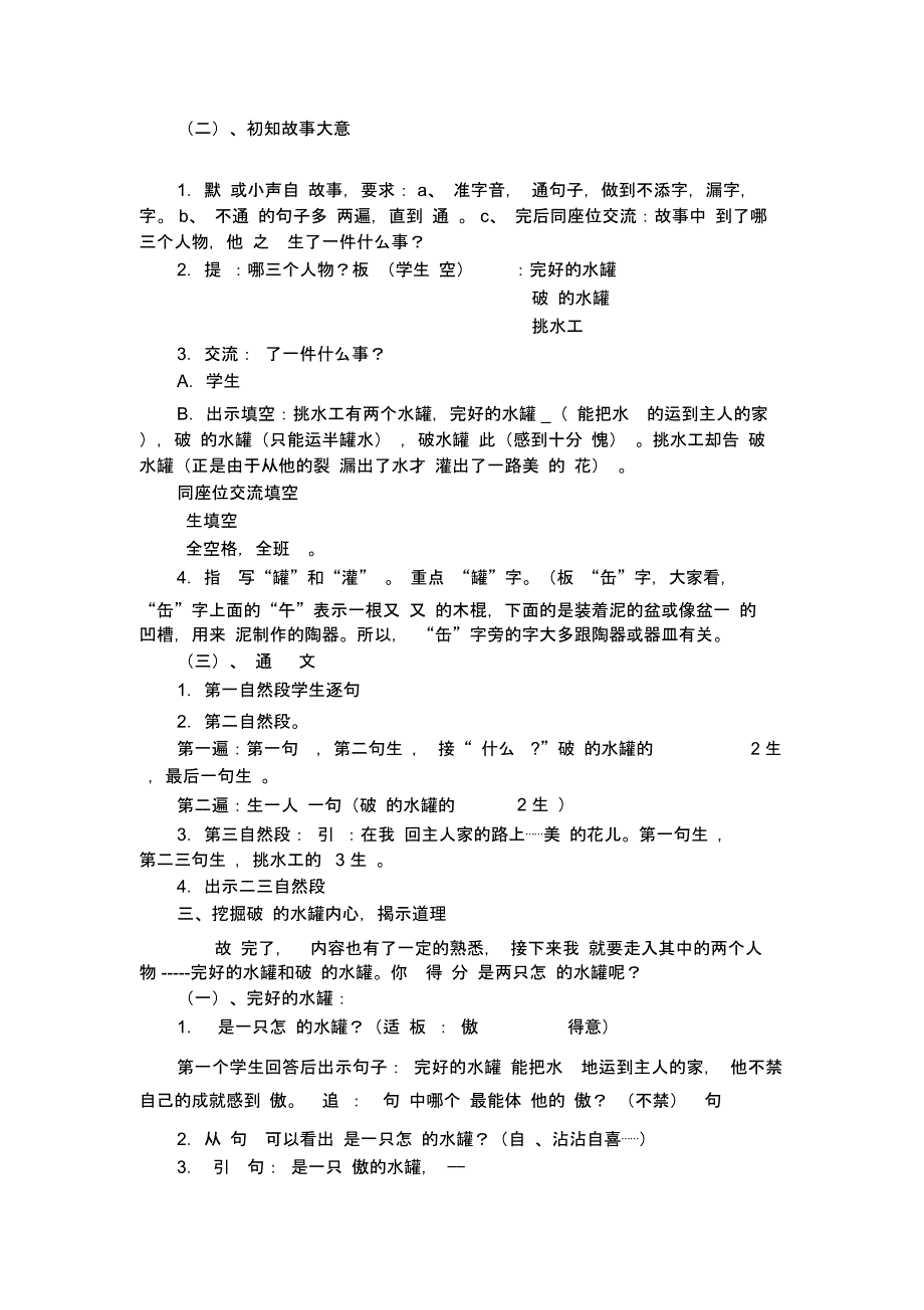 《一路花香》对比教案_第3页