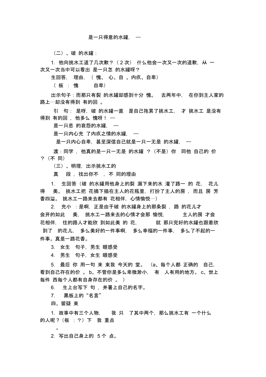 《一路花香》对比教案_第4页