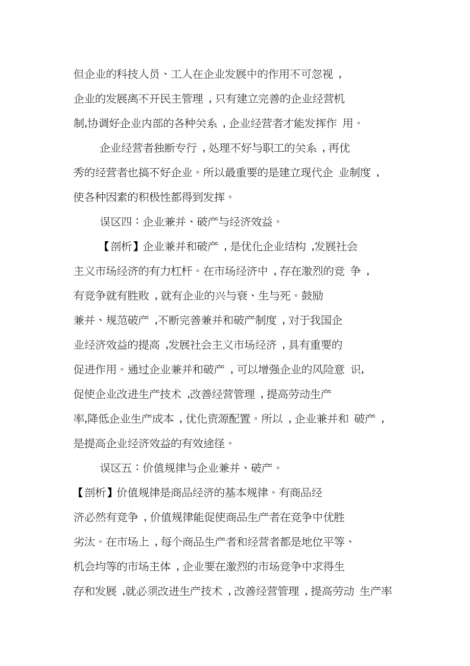 企业和经营者教案_第2页