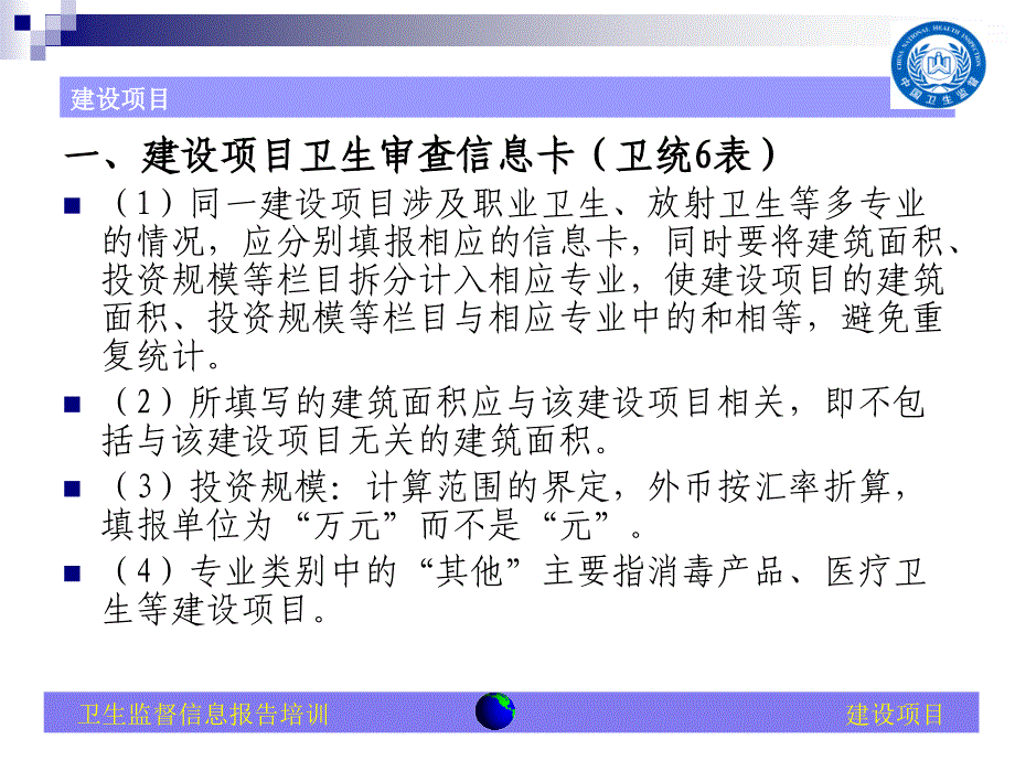 卫生监督信息卡的注意事项_第3页