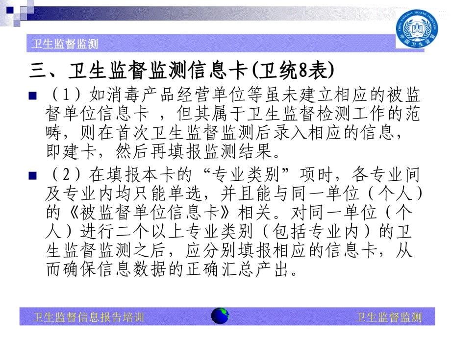 卫生监督信息卡的注意事项_第5页