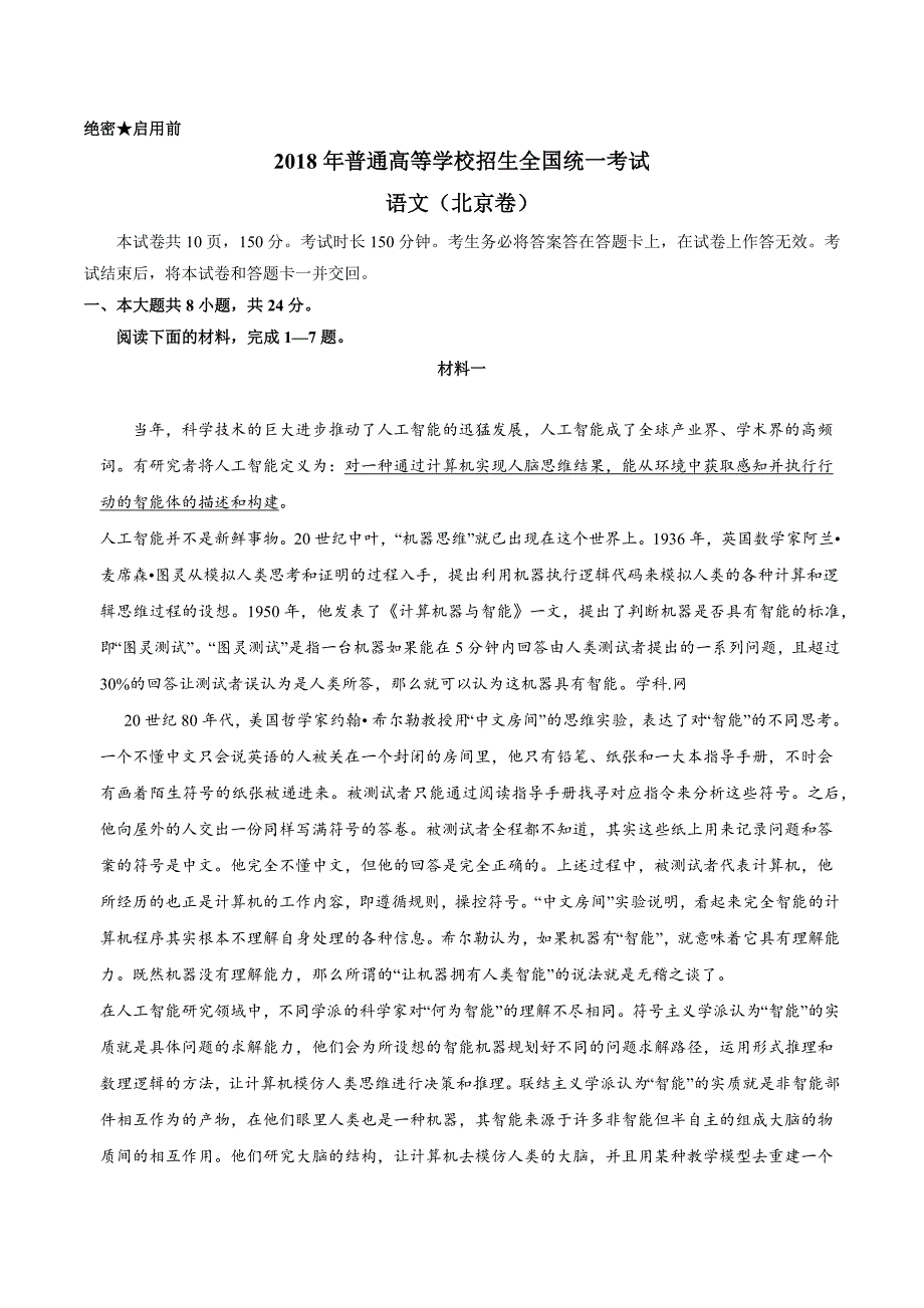 2018年高考北京卷语文(含答案).docx_第1页