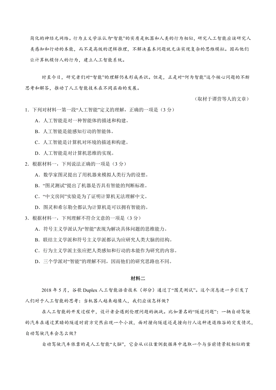 2018年高考北京卷语文(含答案).docx_第2页