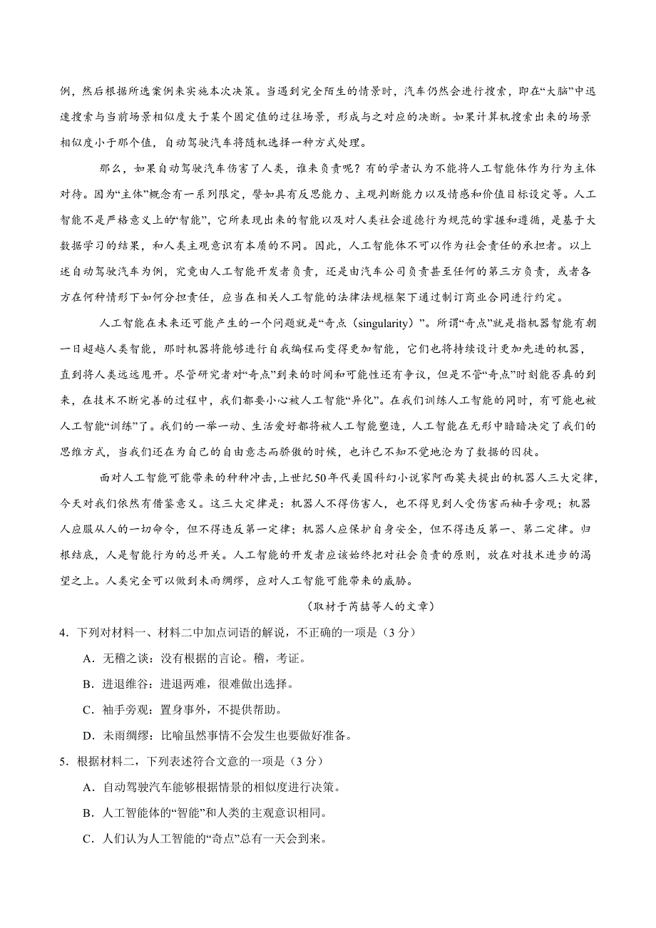 2018年高考北京卷语文(含答案).docx_第3页