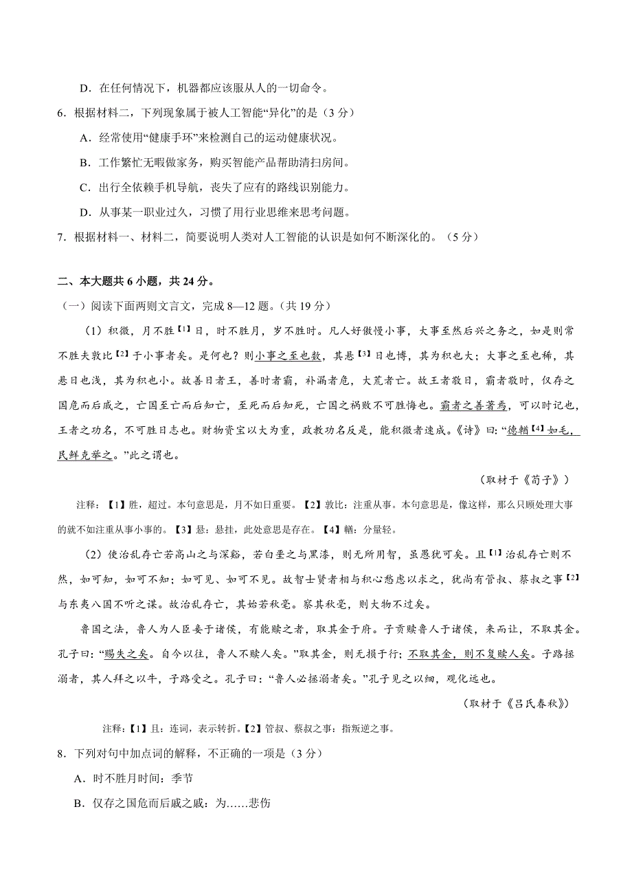 2018年高考北京卷语文(含答案).docx_第4页