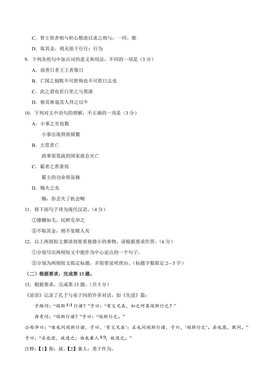 2018年高考北京卷语文(含答案).docx_第5页