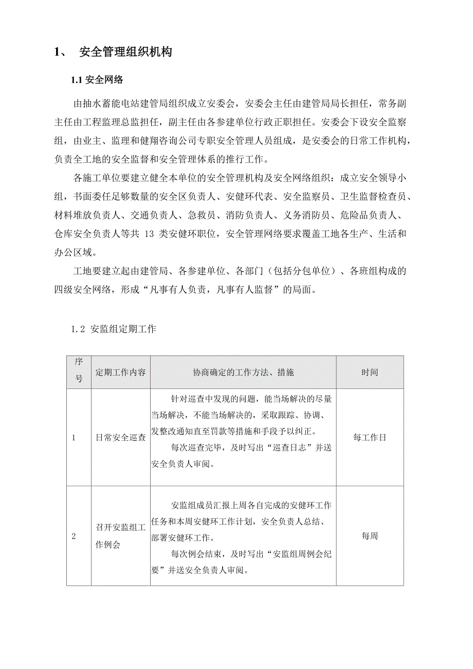 抽水蓄能电站工程建设安全管理资料资料_第4页