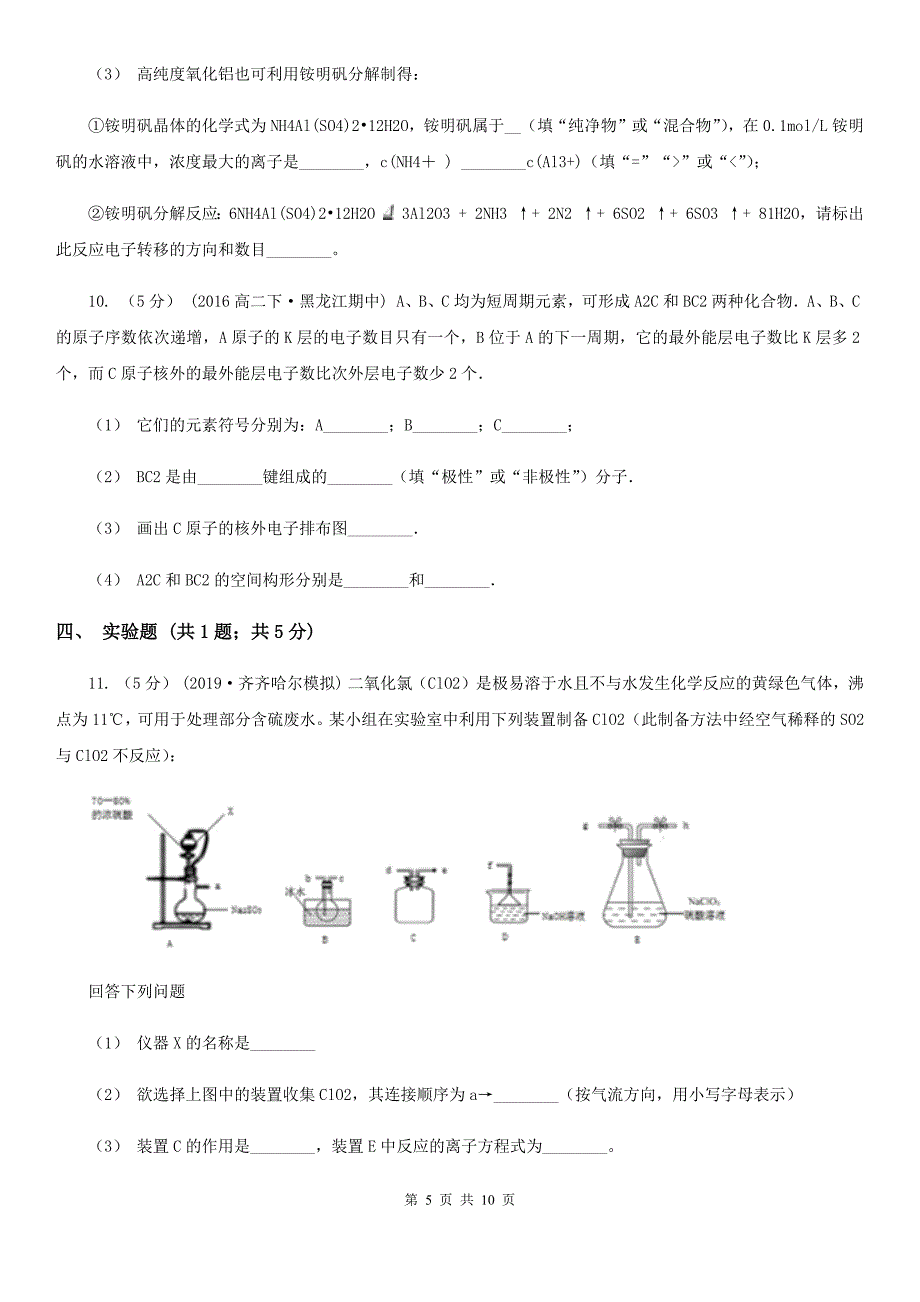 河南省2021版高考理综-化学一模考试试卷_第5页