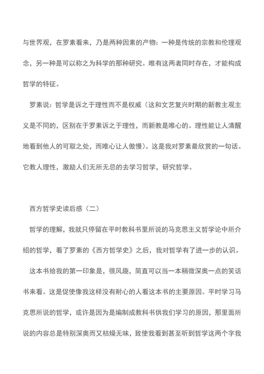 西方哲学史读后感【精品文档】.doc_第3页