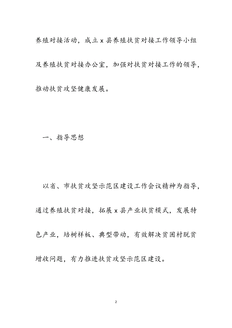 2023年xx县探索扶贫攻坚新模式汇报：扶贫对接村企共赢.docx_第2页