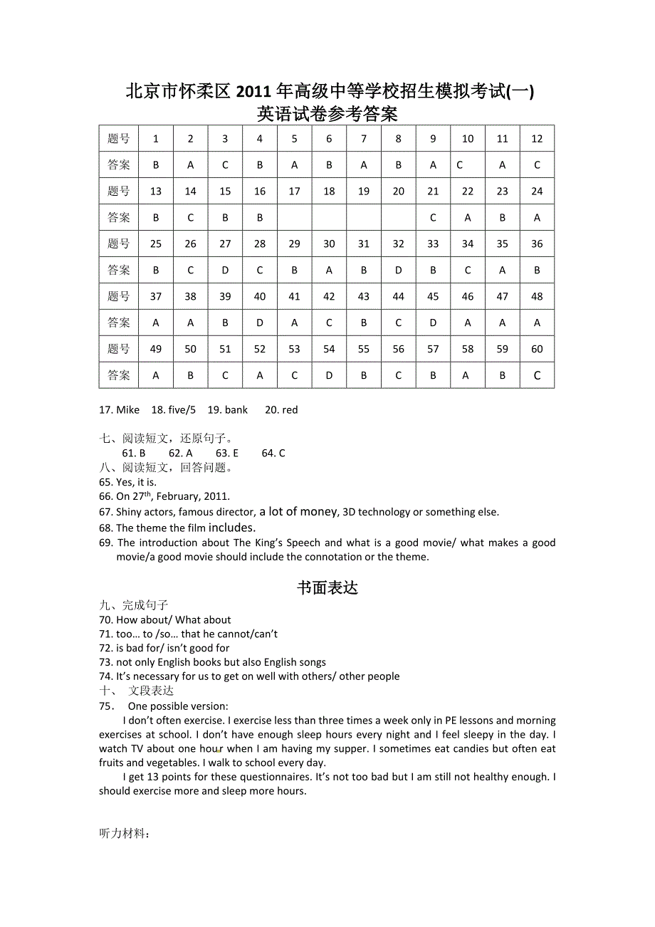 北京怀柔初三一模英语试题目答案_第1页