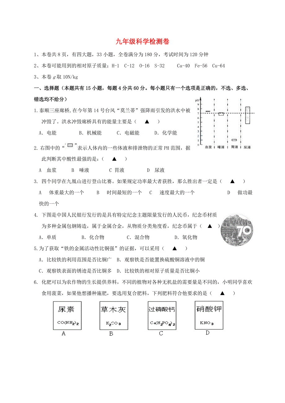 九年级科学上学期第一次月考试题-浙教版1_第1页