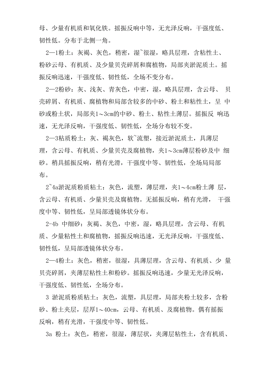 钻孔灌注桩桩底高压注浆施工方案_第2页