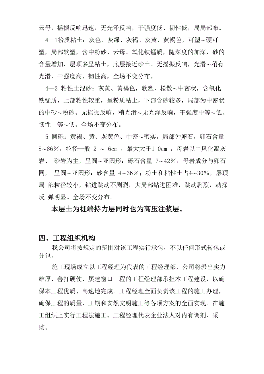 钻孔灌注桩桩底高压注浆施工方案_第3页